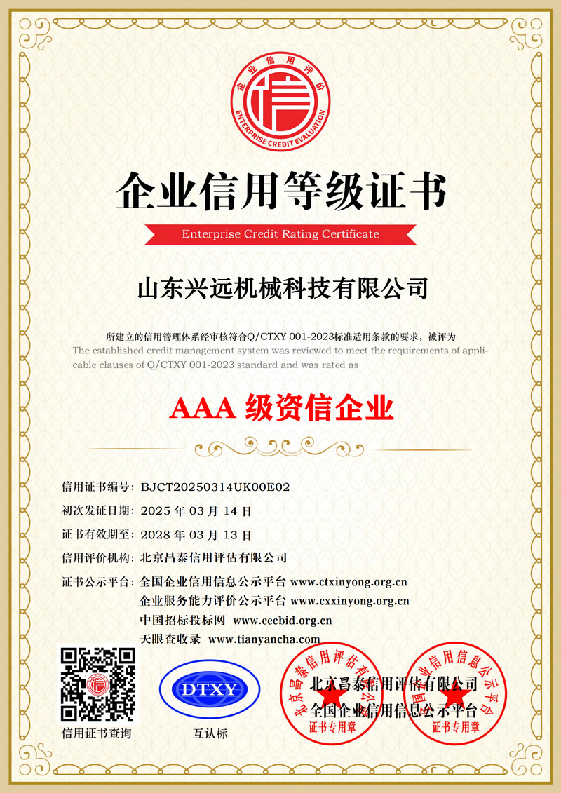 AAA級資信企業(yè)